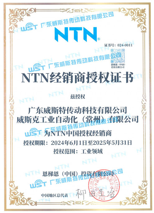 NTN授權(quán)證書(shū)