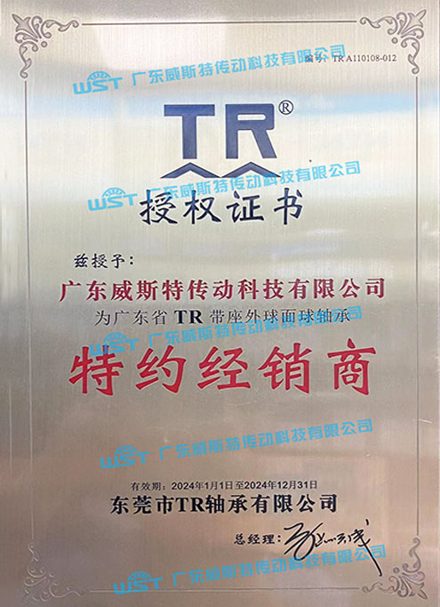 TR授權(quán)證書(shū)